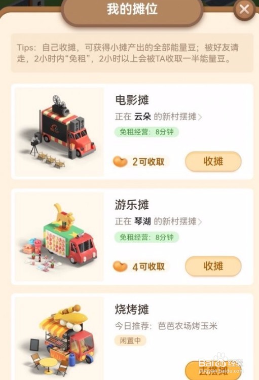 蚂蚁新村能量豆怎么获得