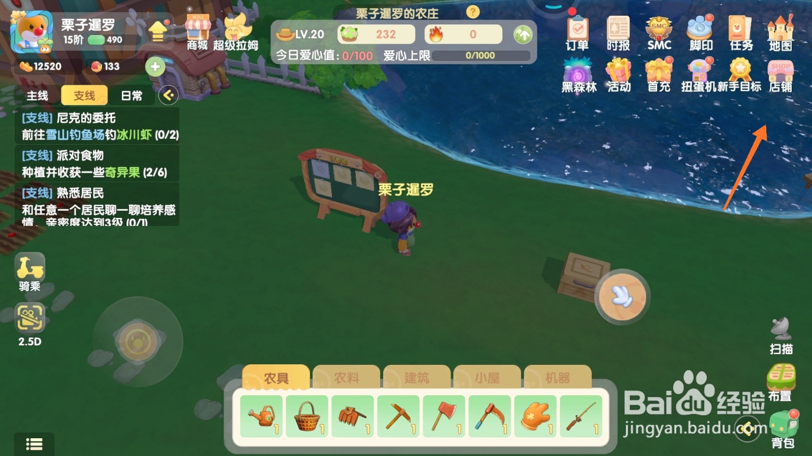 摩尔庄园中如何购买运动户外帽