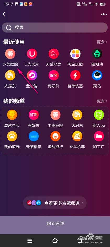 怎么参加淘宝小美庭院圣诞节扭蛋抽奖