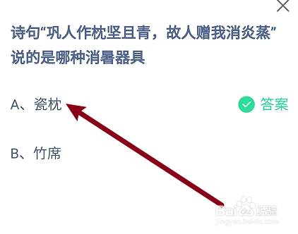 蚂蚁庄园答案巩人作枕坚且青说的是哪种消暑器具