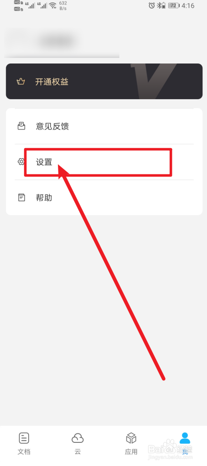 《福昕PDF阅读器》App如何开启高亮表单域？