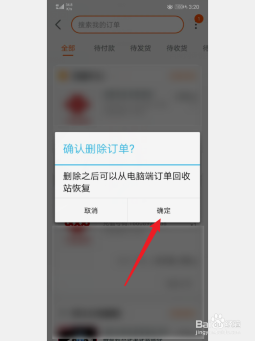 手机淘宝怎么删除订单