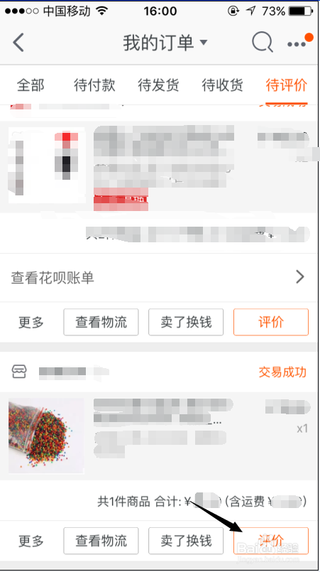 手机淘宝怎么评价