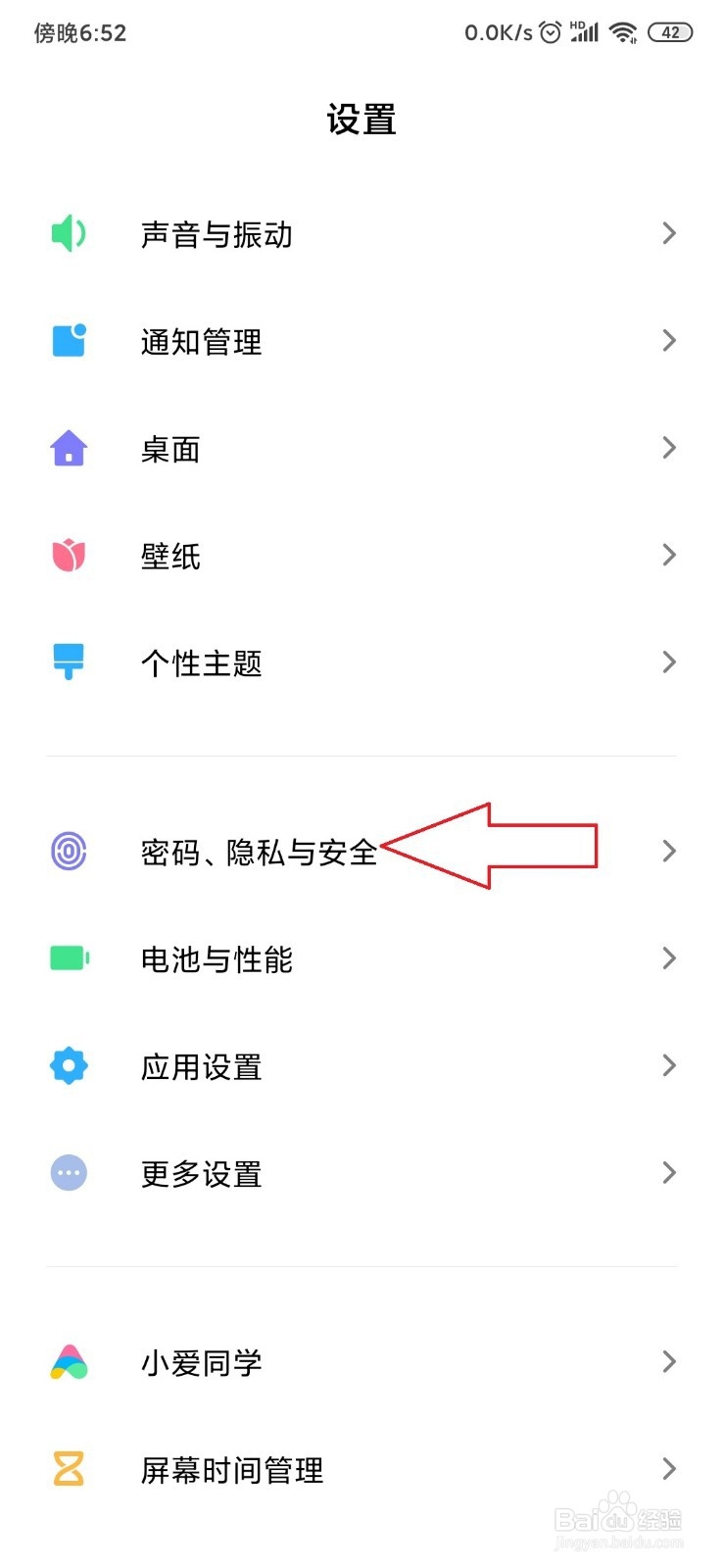 手机怎样设置人脸解锁