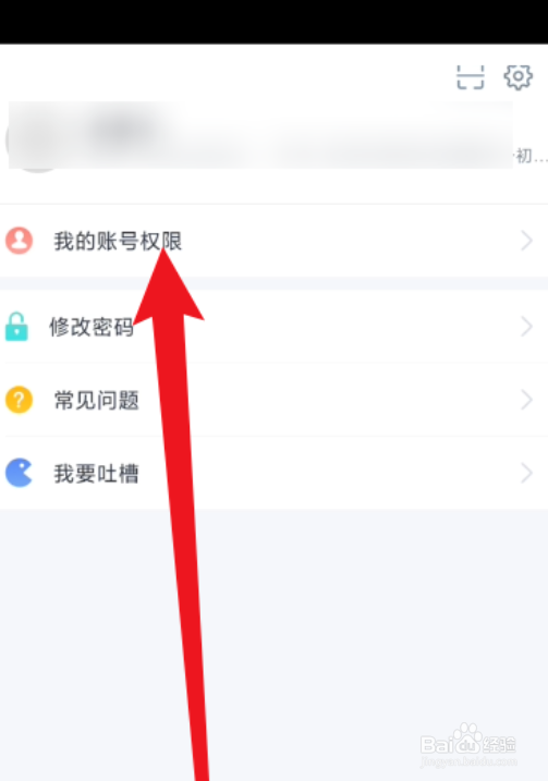 好分数教师版怎么查看教师权限