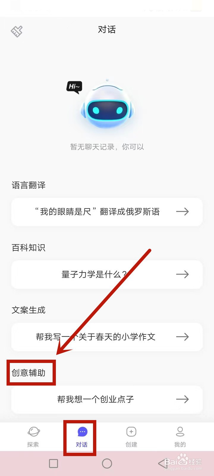 我在AI怎么写创业金点子