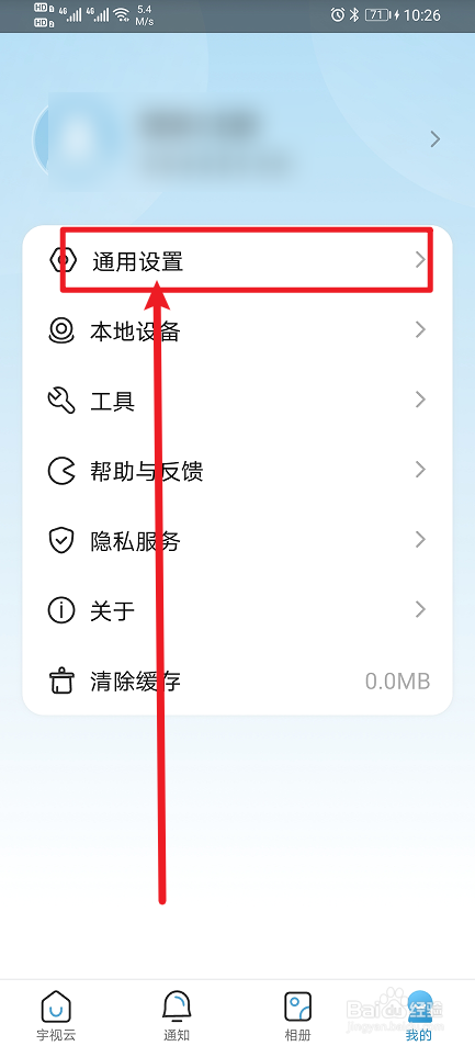 《宇视云》如何开启自动暂停播放？