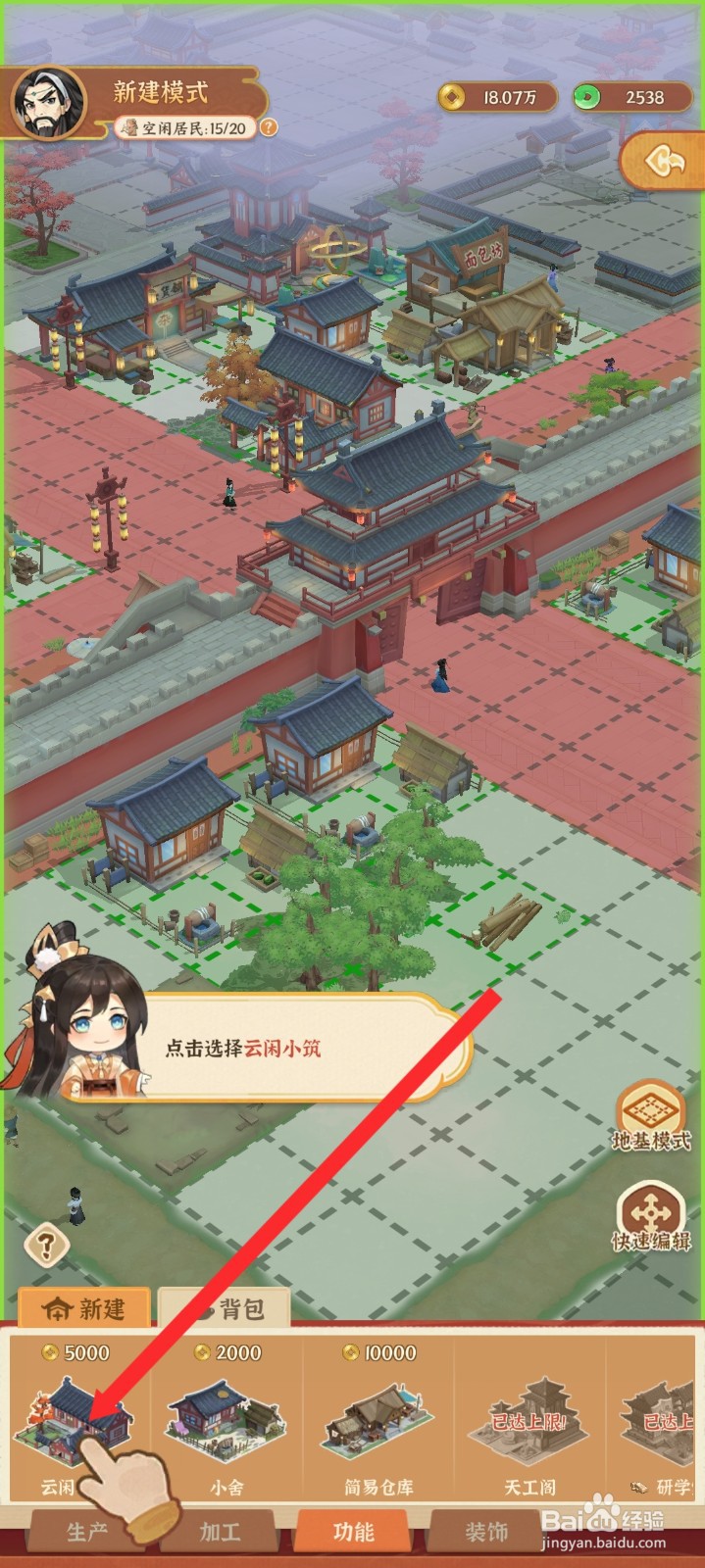 从前有条街如何新建云闲小筑