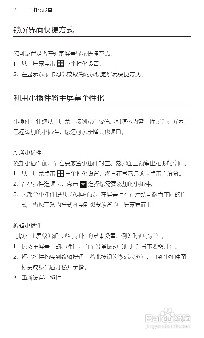 HTC 新渴望VC(Desire VC T328d)手机说明书:[3]