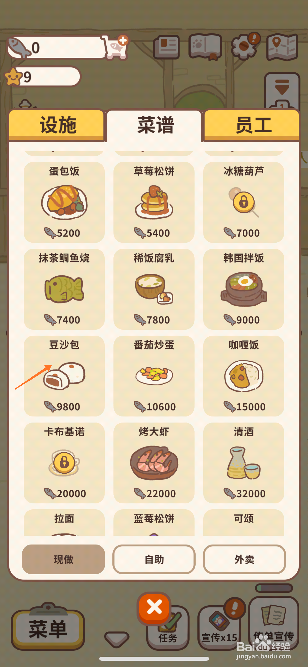 动物餐厅中怎么查看豆沙包