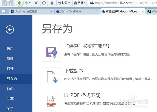 Windows8新功能图文演示：[3]怎么用SkyDrive