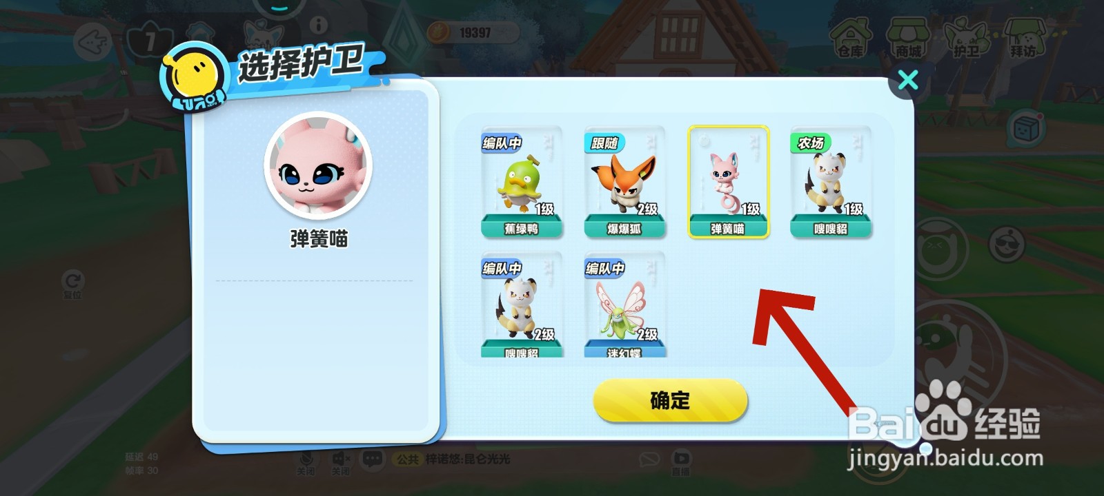 蛋仔派对游戏中设置弹簧喵为农场护卫的教程