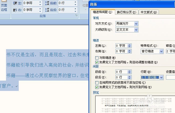 Word文档中如何分段排版