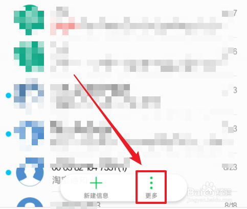 华为/荣耀手机怎么取消短信拦截