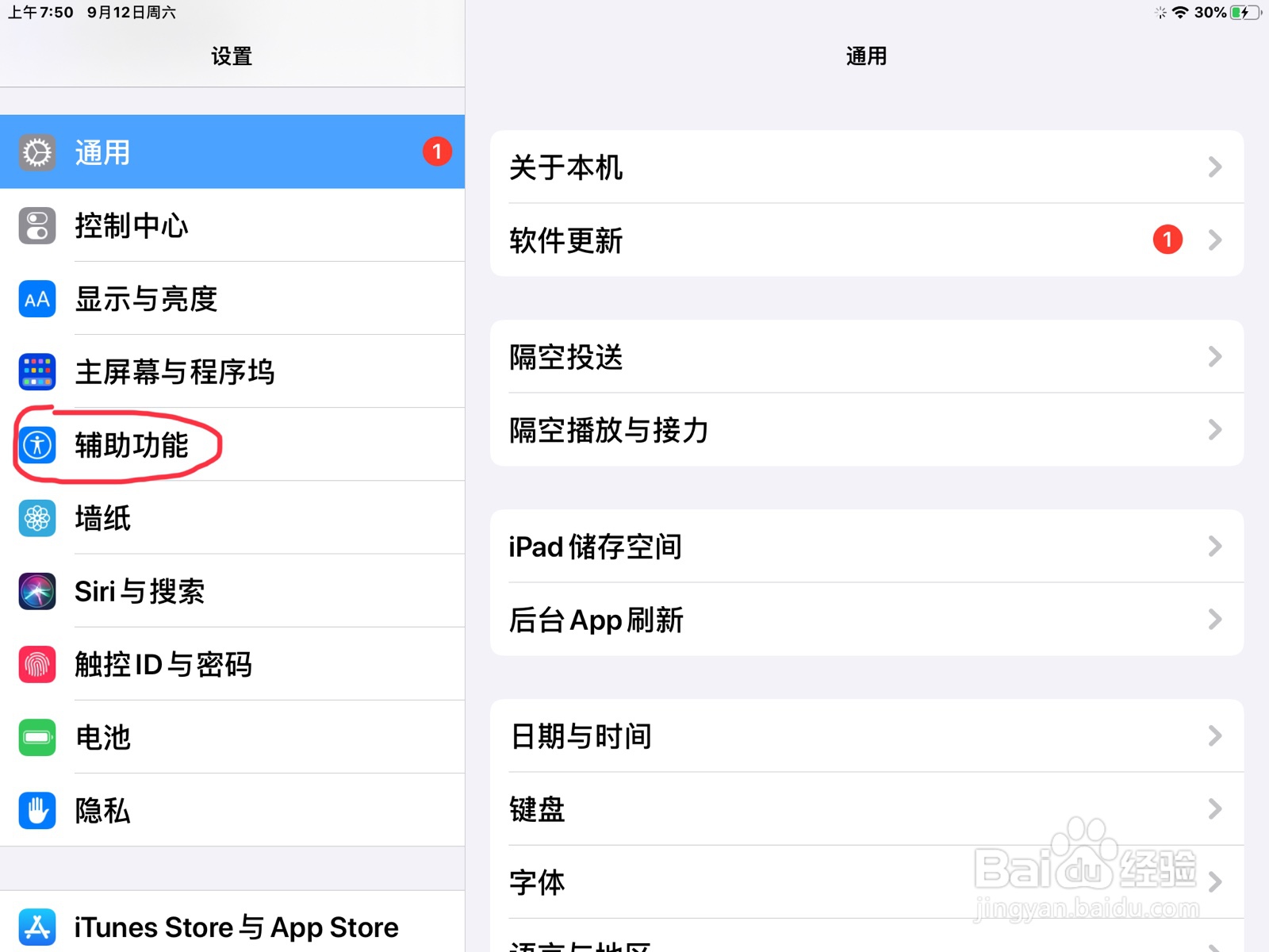 iPad怎么在退出添加手势