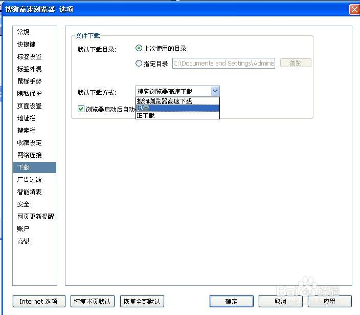 如何设置默认下载工具