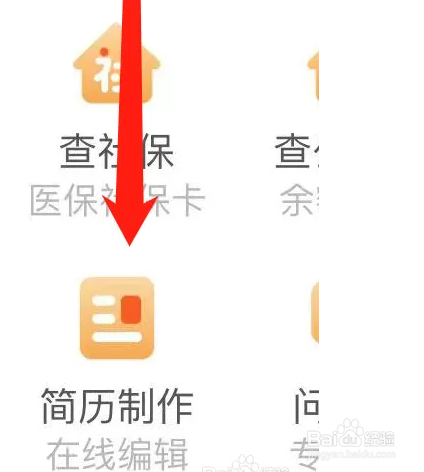 如何在百度APP上进行简历制作的操作步骤?