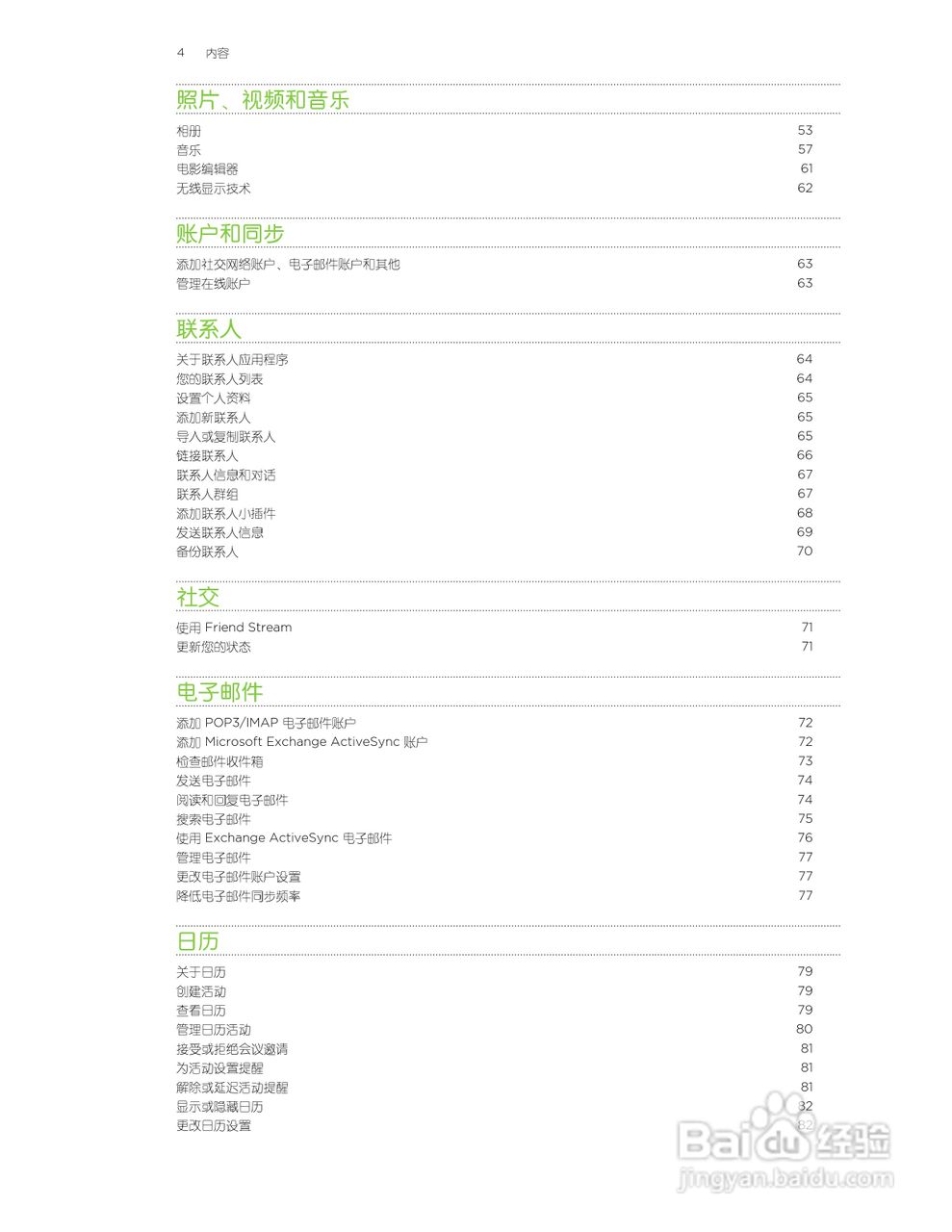 HTC One XT手机说明书:[1]