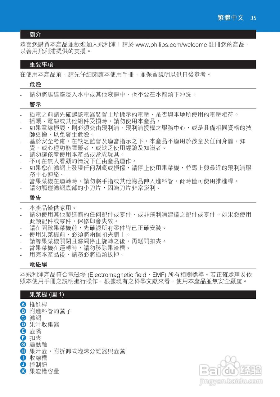 飞利浦HR1854榨汁机使用说明书:[4]