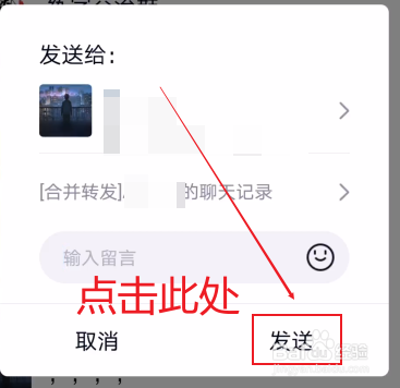 手机qq如何合并转发聊天消息