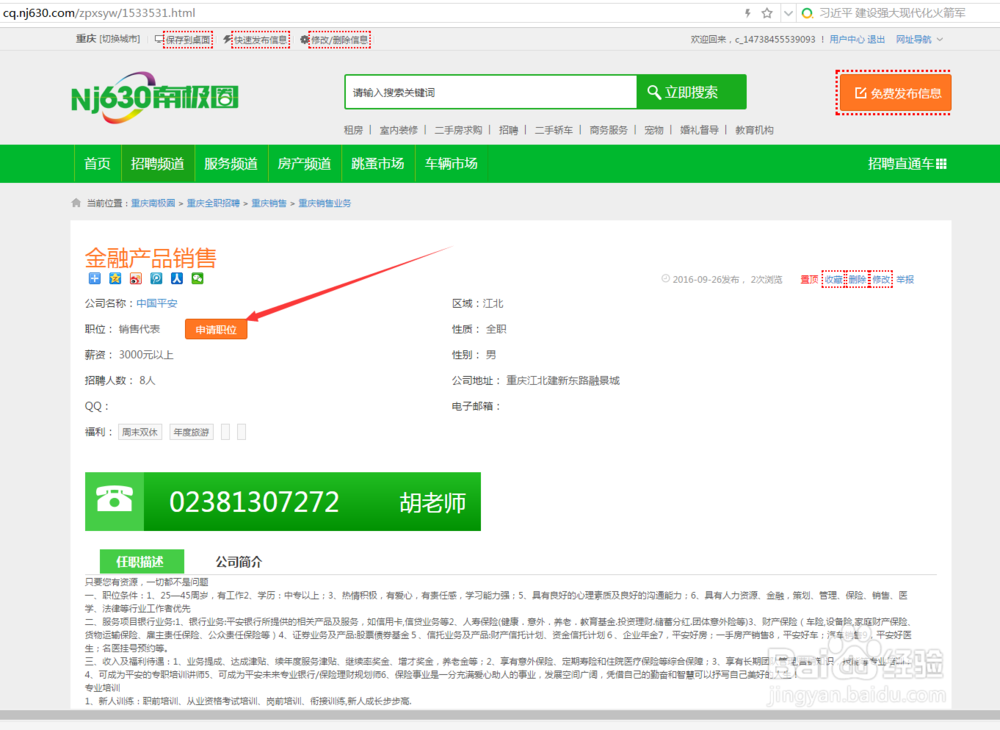 怎么在南极圈信息网上找到适合自己的工作？