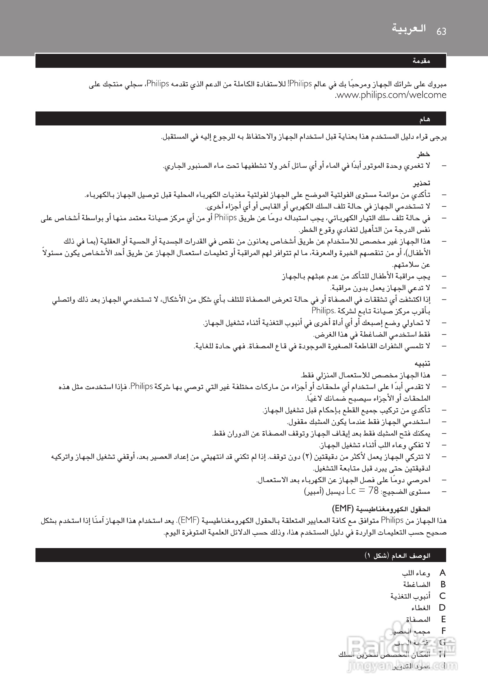 飞利浦HR1810榨汁机使用说明书:[7]