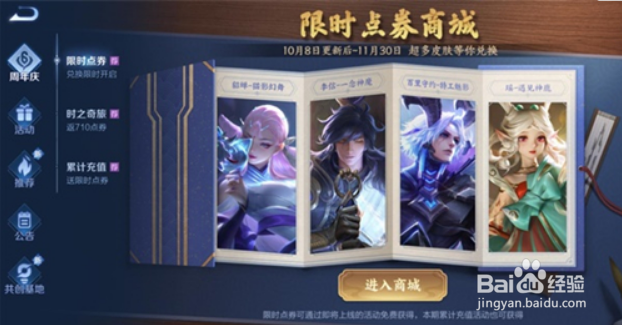 王者荣耀限时点券商城位置在哪