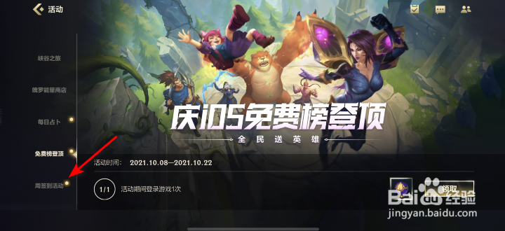 英雄联盟手游队伍加成卡怎么获得