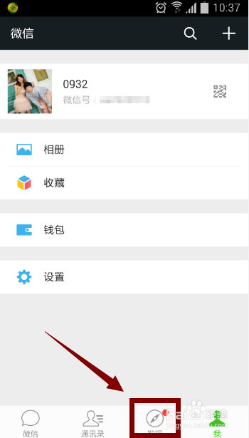 微信如何删除相册