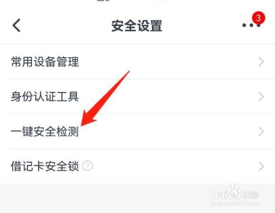 交通银行app如何安全检测?