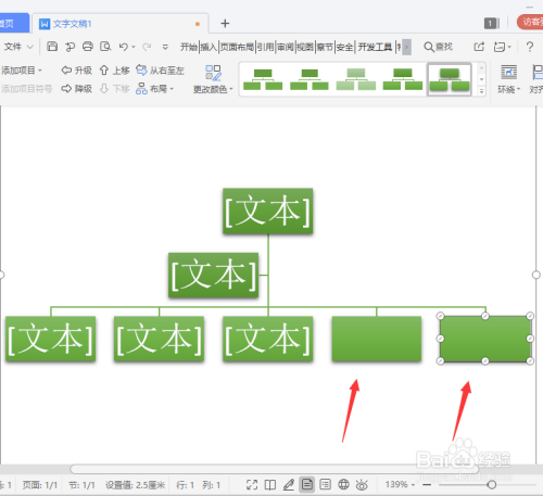 用word怎麼製作組織結構圖