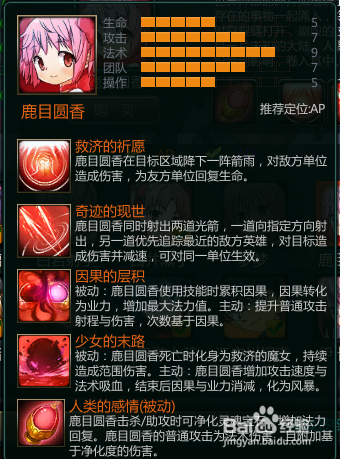 300英雄鹿目园香教学和攻略