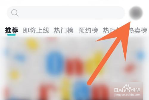 Taptap怎么解除授权?