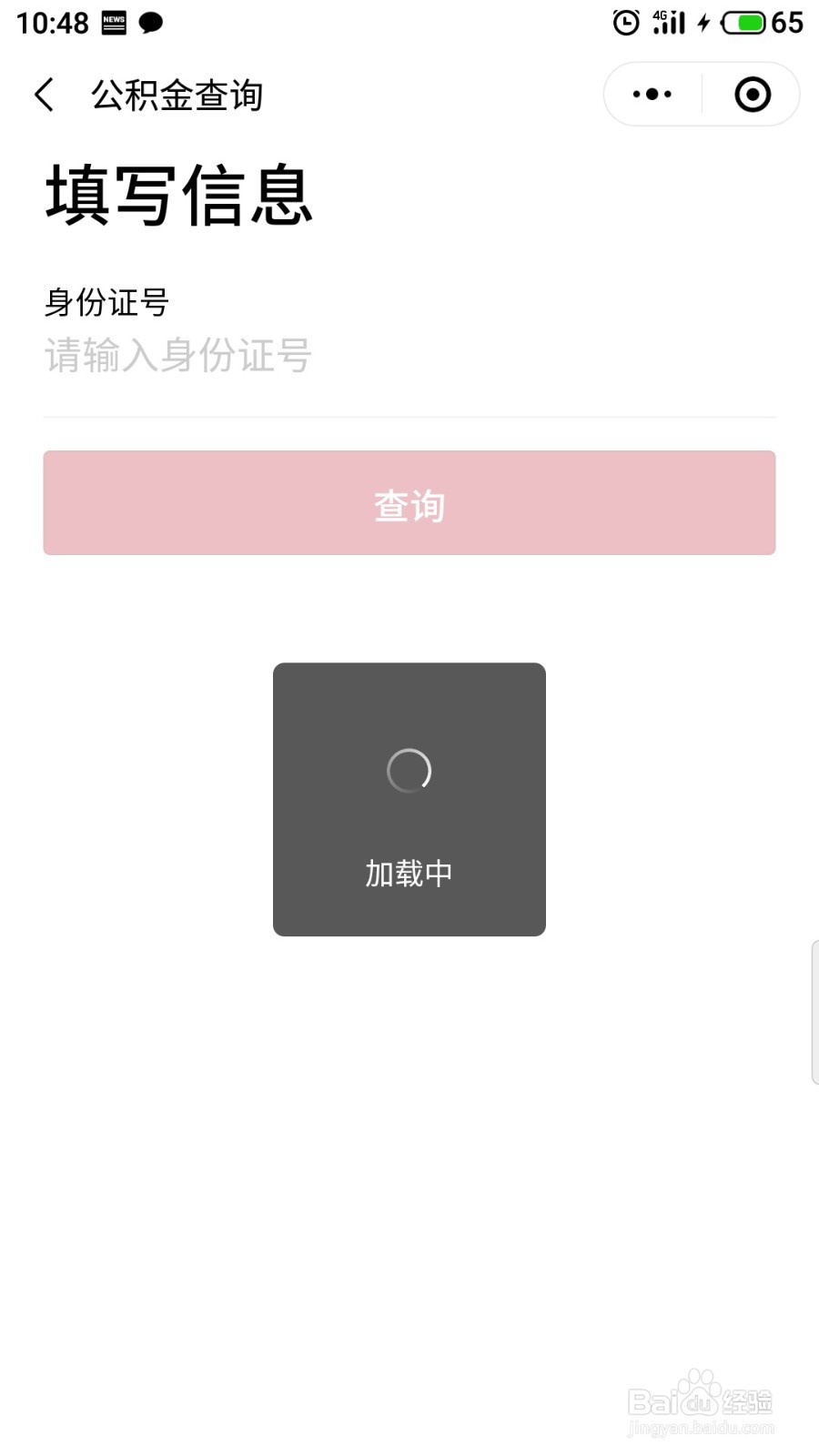 微信怎么查询公积金