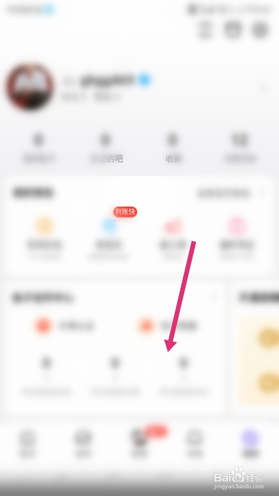 百度贴吧如何进入认证中心？