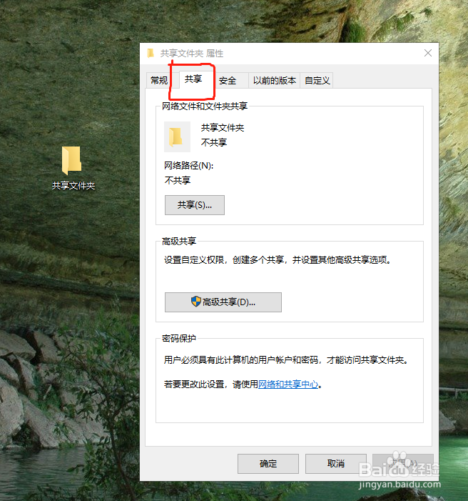如何设置文件夹共享并设置相关权限