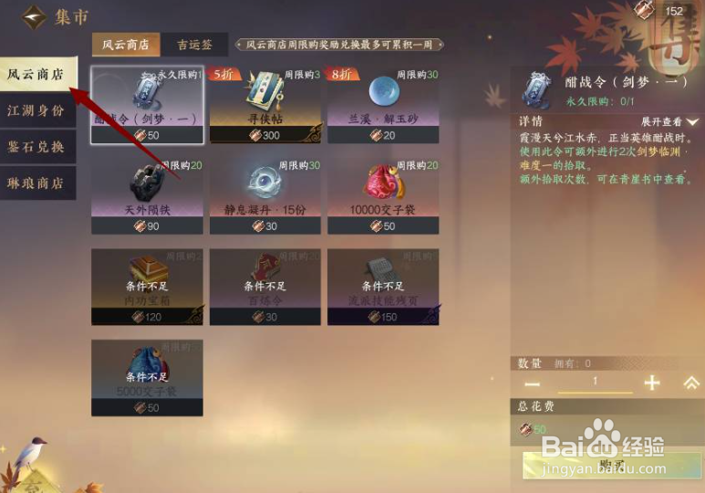 逆水寒手游风云商店在哪里?