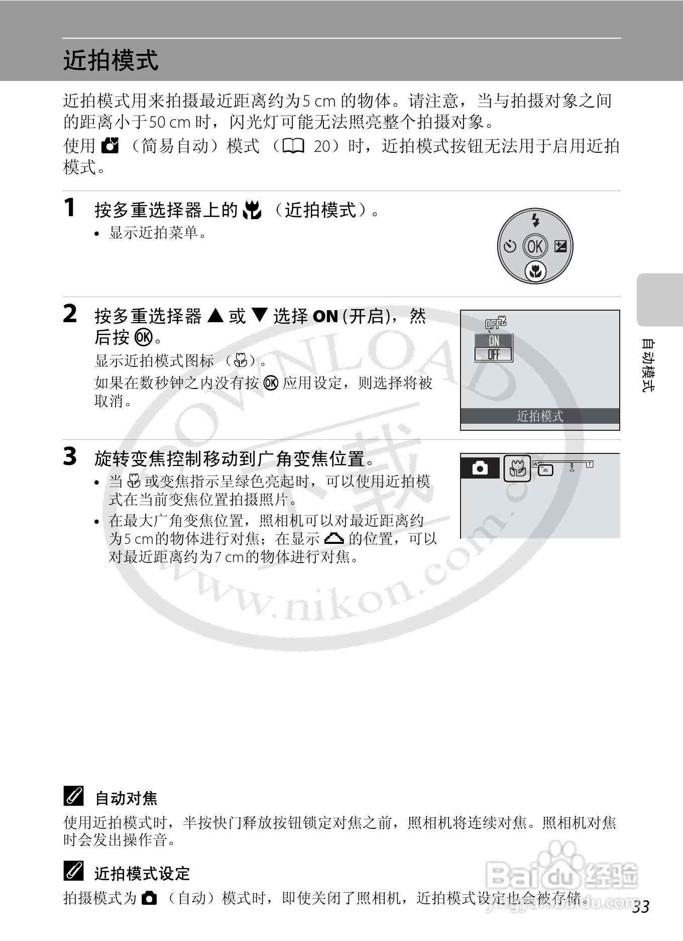 尼康L21L22数码相机说明书:[5]