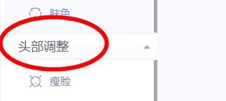 美图秀秀如何消除红眼