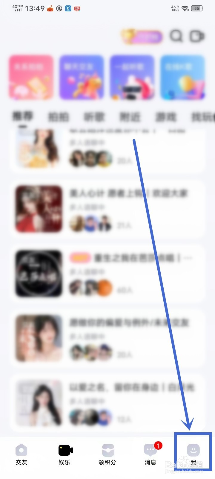 觅友app怎么查看我的回帖