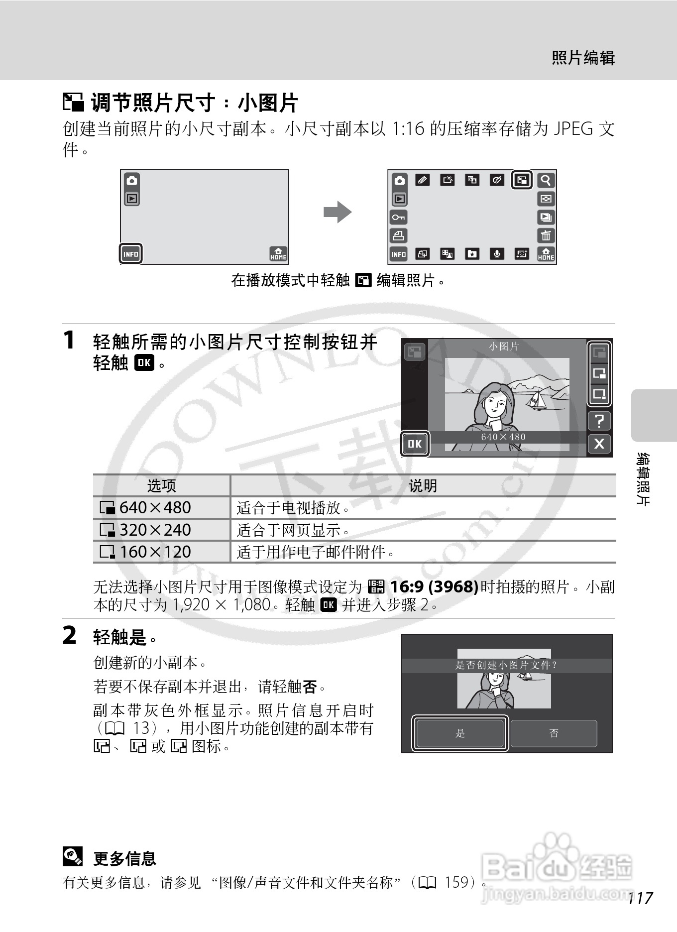 尼康Coolpix S70数码相机说明书:[13]