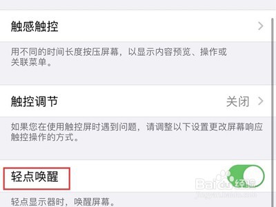 苹果13promax怎么设置轻点唤醒