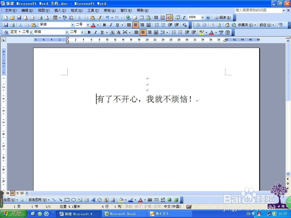 Word文档中的文字如何转换繁体字