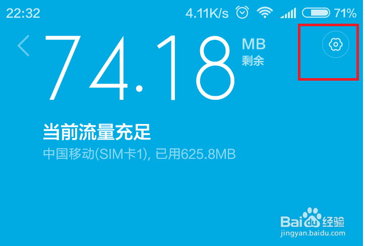 怎样设置手机流量额度