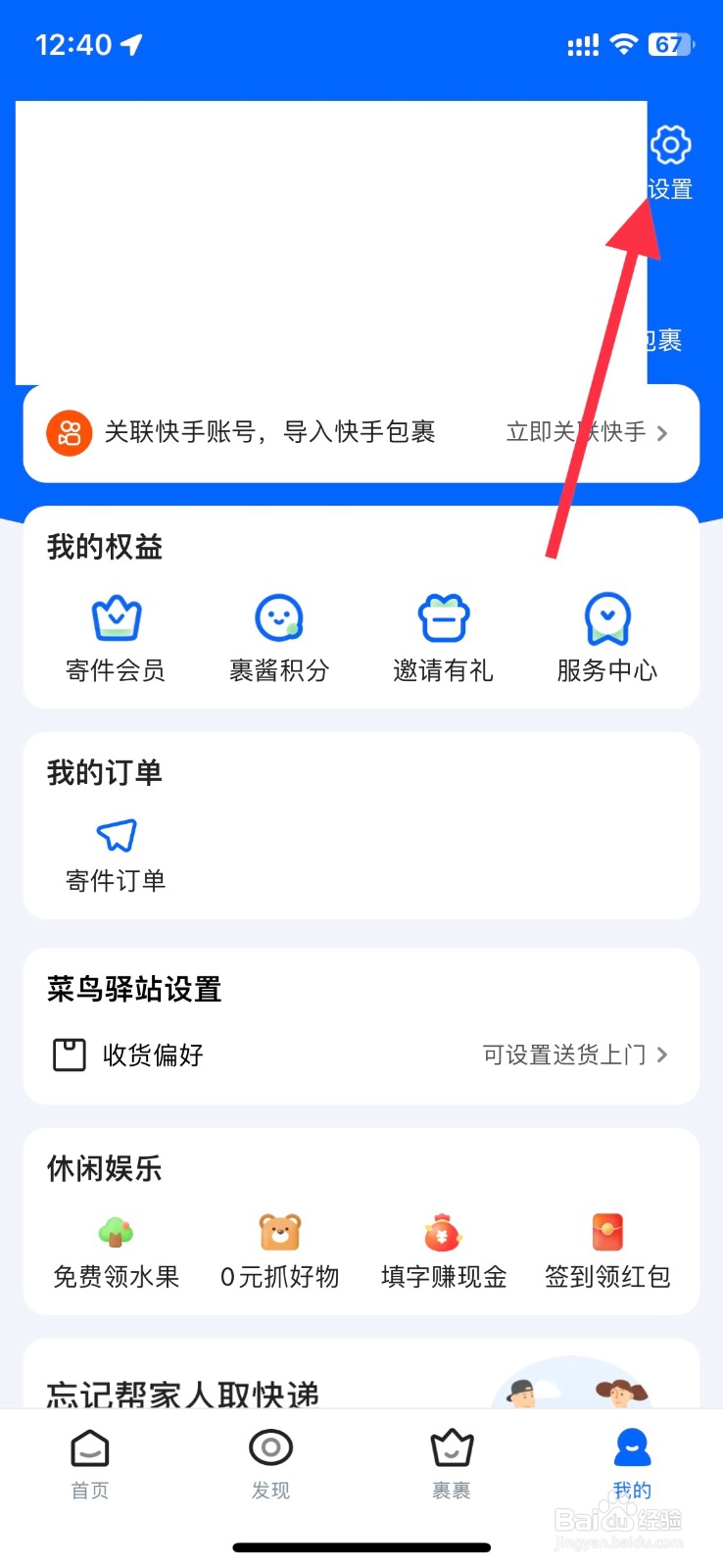菜鸟app 关闭物流包裹【快递已揽收】通知