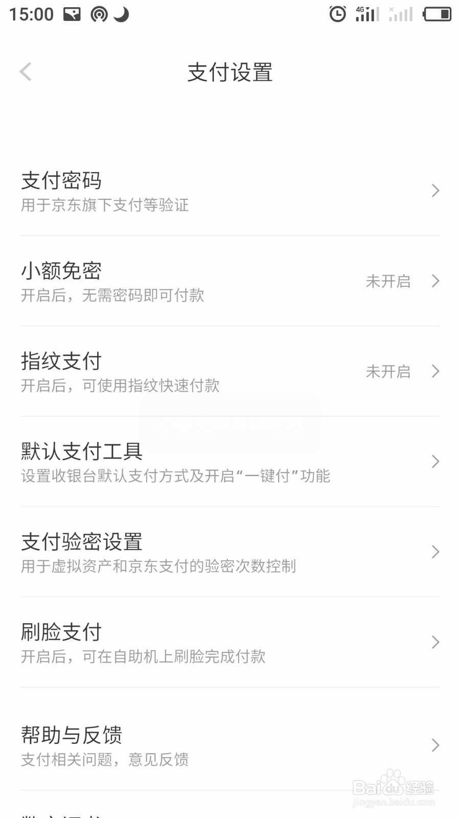 白条闪付账户异常怎么解除