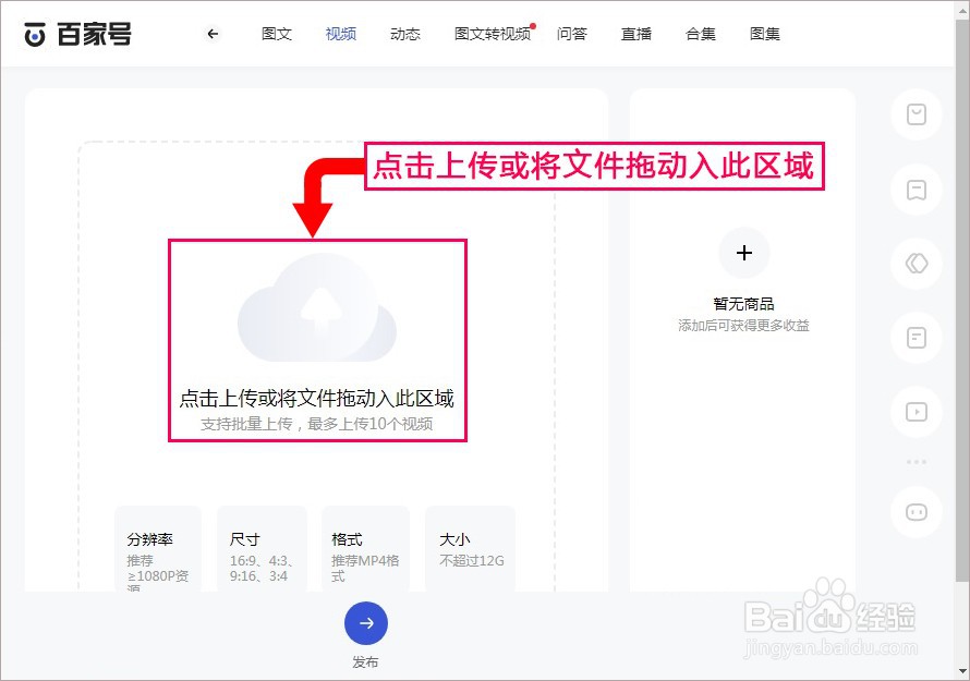 电脑端百家号如何批量上传视频