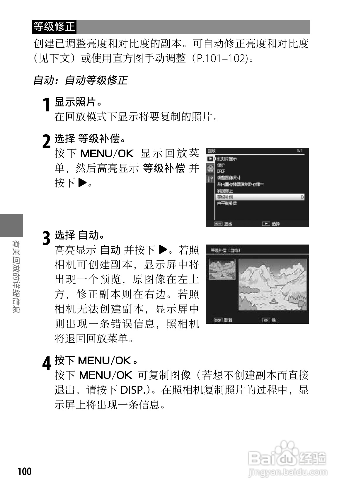 理光GR DIGITAL III数码相机简体中文版说明书:[11]