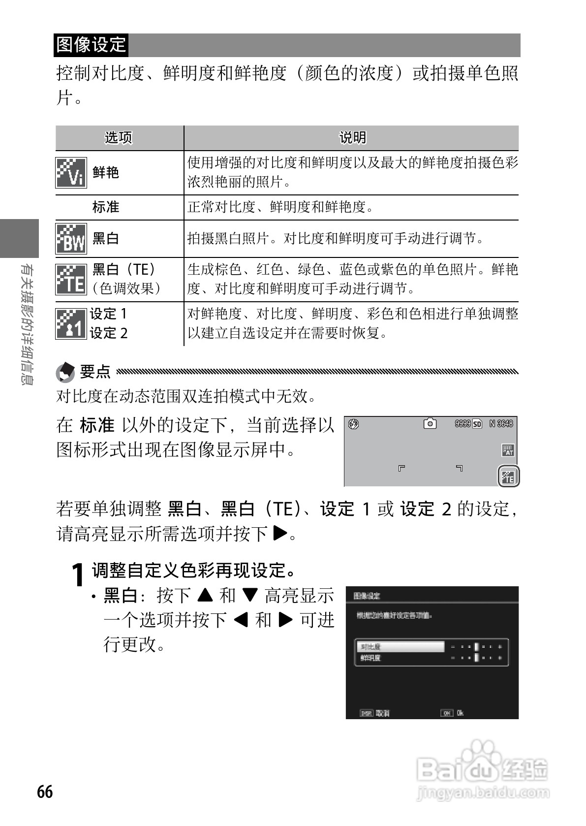 理光GR DIGITAL III数码相机简体中文版说明书:[8]