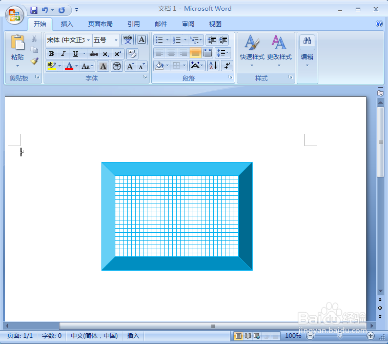 如何在word中给棱台填充蓝色大网格图案